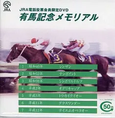 2025年最新】有馬記念メモリアルDVDの人気アイテム - メルカリ