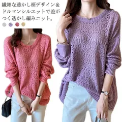 サマーニット 透かし編み ドルマンニット レディース 春夏 トップス 長袖 クルーネック メッシュ 鹿の子編み シースルー 肌見せ 薄手 涼しい セーター 体形カバー ニットソー ゆる パステル くす#nin1039