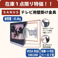 新品】SANUS テレビ壁掛け金具 VMPL250 56インチまで対応 - メルカリ