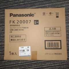 Panasonic FK20007　避難口誘導灯用・B級　片面用　両面用 パネルのみ
