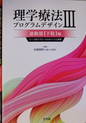 理学療法プログラムデザインⅢ