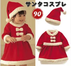 90サイズ　クリスマス　子供用 服　可愛い　サンタコスプレ 記念写真　女の子
