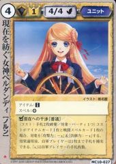 モンスターコレクションTCG「現在を紡ぐ女神ベルダンディ（初版）」極
