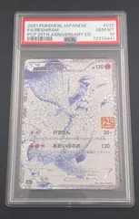 【鑑定品】 PSA10 レシラム　S8a-P 020/025 プロモーションパックカード　25th ANNIVERSARY edition ポケモンカード　トレカ