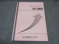 早稲田アカデミー　2025年慶應女子推薦対策資料セット 2025年最新】早稲アカ 慶應女子の人気アイテム - メルカリ