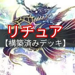 遊戯王MD】リチュアスプライトデッキ最大6妨害最強展開ルート