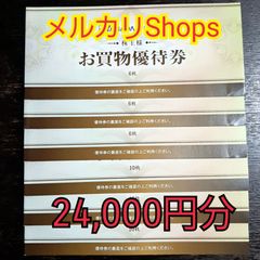 ヤマダ電機　株主優待　24000円分
