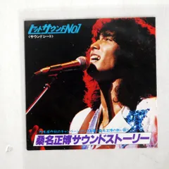 33RPM 桑名正博/サウンドストーリー/KANEBO COSMETICS / RVC 5456 ソノシート □
