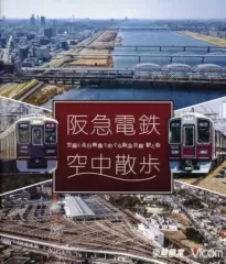 【中古】その他Blu-ray Disc 阪急電鉄 空中散歩 空撮と走行映像でめぐる阪急全線 駅と街