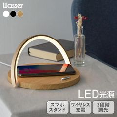 インテリアライト LED テーブルライト ワイヤレス充電 スマホ充電 調光 木目調 ウッド ベッドサイドランプ ナイトライト 授乳ライト 常夜灯 照明  おしゃれ