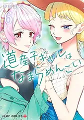 2026年最新】道産子ギャルはなまらめんこい全巻の人気アイテム - メルカリ
