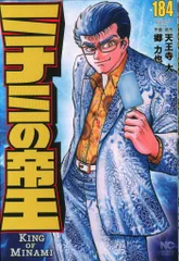 【中古】 ミナミの帝王スペシャル　森の奥の光と影編/日本文芸社/天王寺大 中古】 ミナミの帝王スペシャル 森の奥の光と影編/日本文芸社/