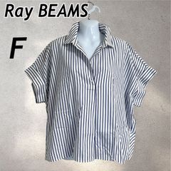 Ray BEAMS レイ ビームス レディース 半袖シャツ F コクーンスキッパーシャツ 63-01-0254-111 ゆったり ストライプ ライトブルー系 (G010)★