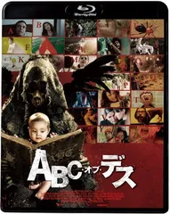 ABC・オブ・デス [Blu-ray] [Blu-ray]