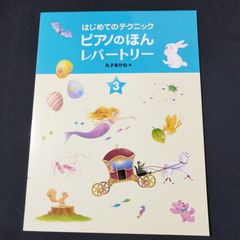ピアノソロ 楽しいバイエル併用 おジャ魔女どれみドッカーン