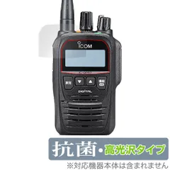 アイコム製のデジタル簡易無線登録局 IC-DPR7BT/IC-DPR7SBTと