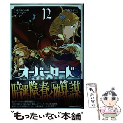 2024年最新】中古品 オーバーロード コミックの人気アイテム - メルカリ