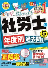 2025年最新】社労士24の人気アイテム - メルカリ