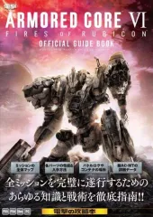 【中古】攻略本PS5-PS4-XBXS-XONE-PC ARMORED CORE VI FIRES OF RUBICON 公式ガイドブック