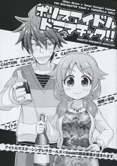 【中古】男性向一般同人誌 ≪シンデレラガールズ（アイマス）≫ ポリスアイドルドラマチック!! / 坂井サチ / サボテイ