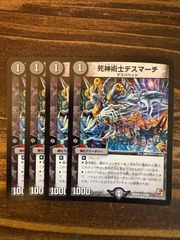 死神術士デスマーチ　4枚セット　DMX09のサムネイル