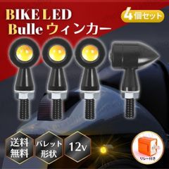 4個セット LEDウインカー ミニ 極小 バレット 弾丸型 超小型 カスタム ドレスアップ ハイフラ防止リレー付 汎用 ホンダ ヤマハ スズキ カワサキ バイク オートバイ オレンジ色 発光色 クリアレンズ 交換 社外品 視認性 ブラック 軽量 コンパクト