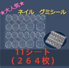 強力　ネイルシール　つけ爪　両面テープ　ネイルチップシール　グミシール（11）のサムネイル