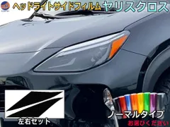 2026年最新】ヤリスクロスヘッドライトの人気アイテム - メルカリ