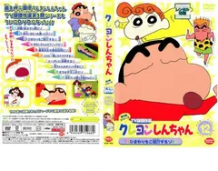 クレヨンしんちゃん TV版傑作選 第3期シリーズ 12 ひまわりをご紹介するゾ【アニメ 中古 DVD】レンタル落ち