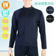 男子 スクール水着 長袖フルZipラッシュガード UVカット/UPF50+ 学校水泳授業 134-582-1/134-582-K 