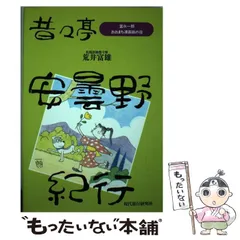 2025年最新】富永一朗、の人気アイテム - メルカリ