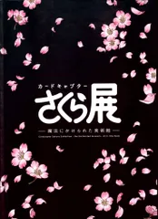 カードキャプターさくら展 オールインワンブック Amazon.co.jp: カードキャプターさくら展 オールインワンブック