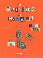 2024年最新】bruno munariの人気アイテム - メルカリ