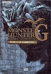 【中古】攻略本PS2 ≪アクションゲーム≫ PS2 モンスターハンターG 公式ガイドブック