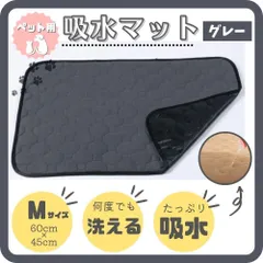 ペット用吸水マット Mサイズ グレー ペット マット トイレ シート ペットシーツのサムネイル