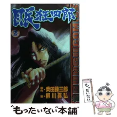 2024年最新】眠狂四郎の人気アイテム - メルカリ