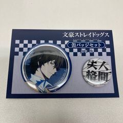 コラボカフェ本舗　太宰　太宰治　缶バッジ　文豪ストレイドッグス 文スト コラボカフェ本舗 缶バッジ 太宰治 - メルカリ