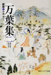 万葉集の表現と方法 (下) NOA-webSHOP | 塙書房