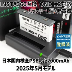 2025年最新】insta360 one x2 バッテリーの人気アイテム - メルカリ