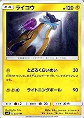 【中古】 ポケモンカードゲーム SMH GXスタートデッキ ライコウ | ポケカ 雷 たねポケモン
