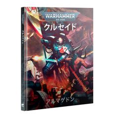 Warhammer 40,000:Armageddonヤーリックの帰還 日本語版 - メルカリ