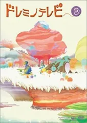 2025年最新】DVD ドレミノテレビの人気アイテム - メルカリ