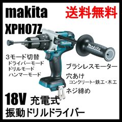 XPH14Z マキタ 18V 充電式 ブラシレス 振動ドリルドライバー - メルカリ