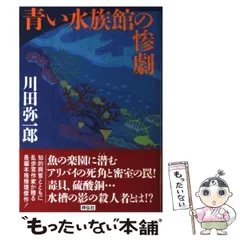 2024年最新】日本の美しい水族館の人気アイテム - メルカリ