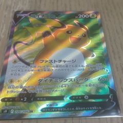 ライチュウV SR ポケモンカード