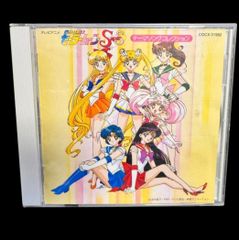 美少女戦士セーラームーン Supers テーマソングコレクション