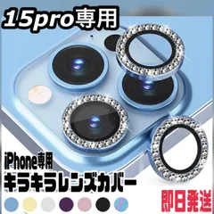 ★iphone15pro　専用ページ★iphone最新 おしゃれ かわいい キラキラレンズカバー カメラ保護　カメラフィルム　アイフォン　11　12  13　14 pro plus promax mini