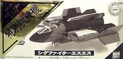 ＣＶ０２シグファイターエスエス 特別訓練機(イエローモデル) ウルトラマンガイア ウルトラマンガイア ポピニカ CV02 シグファイターエスエス 特別