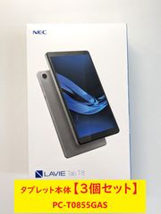 【3個セット】【新品・未開封】タブレット LAVIE Tab 8HD2／PC-T0855GAS