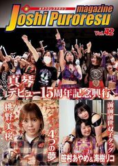 女子プロレスマガジン vol.42